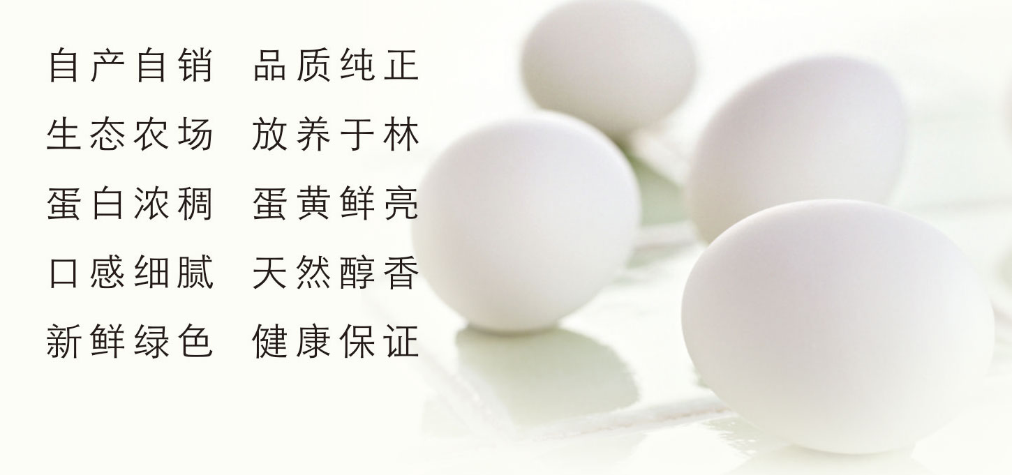 維新生態(tài)蛋優(yōu)勢(shì).jpg